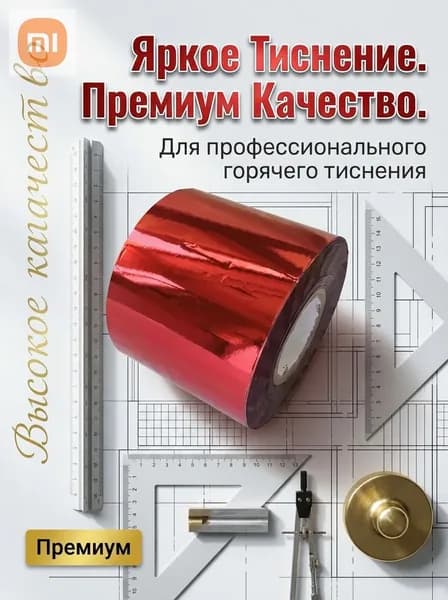 Фольга цветная