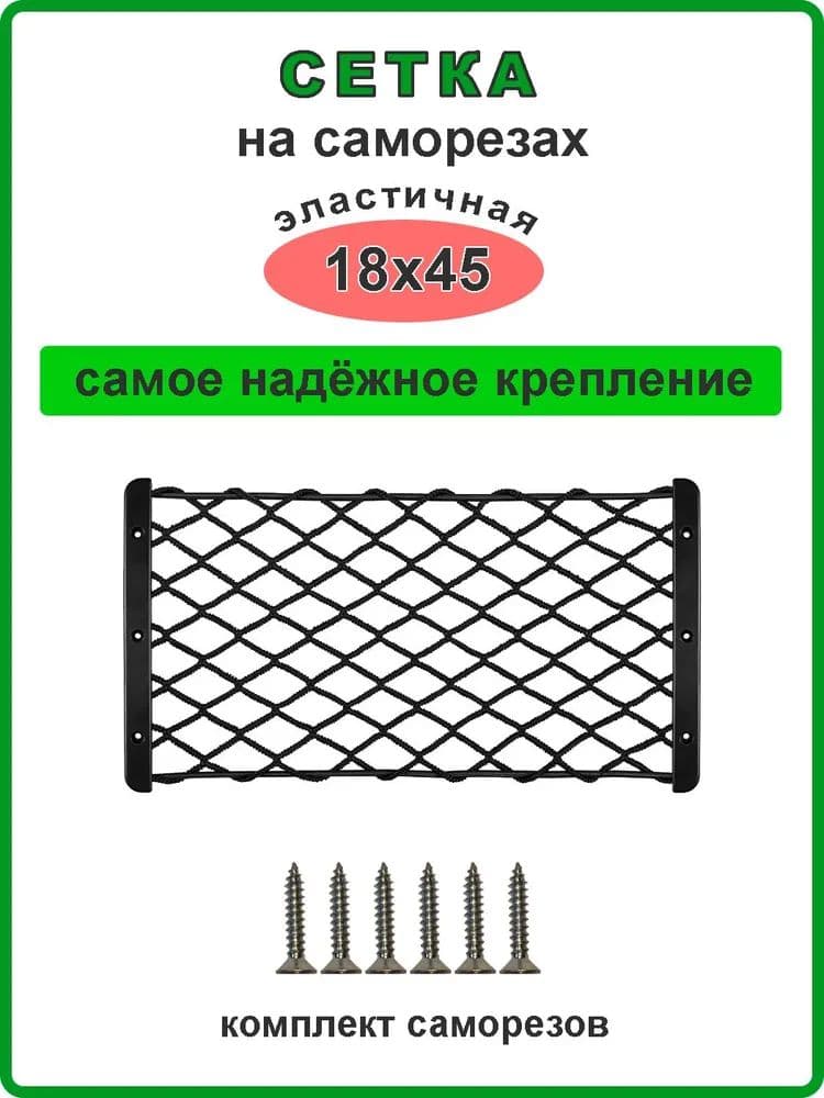 Фиксатор багажный, 0.45 м, 1 шт.