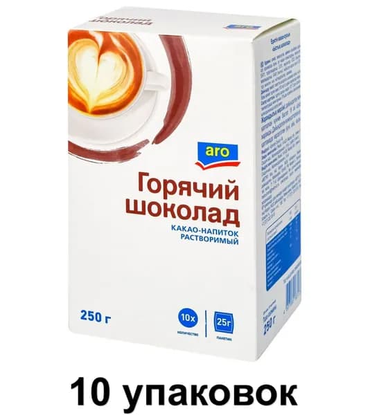 aro Горячий шоколад растворимый пакетированный, 250 г, 10 шт