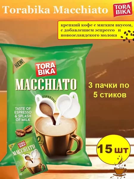 Напиток кофейный ToraBika Espresso Macchiato (Индонезия) 5 стиков по 24 гр. х 3 шт.