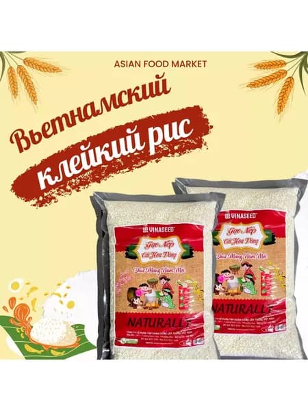 Вьетнамский клейкий рис для суши -1 кг.