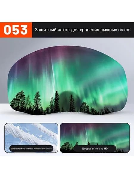 Маска горнолыжная