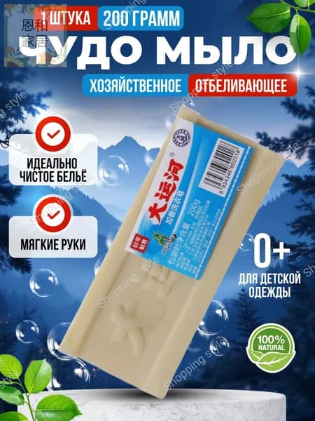 Хозяйственное Чудо Мыло твердое / мыло - пятновыводитель, отбеливающее для стирки
