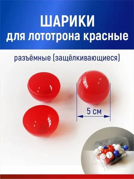 Шары для лототрона 20 шт.