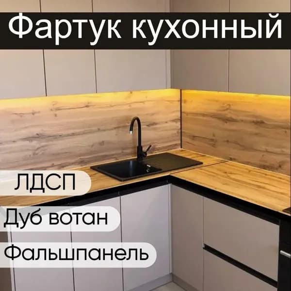ЛДСП Фартук 100 х 55 см Дуб Вотан. Кухонный фартук(стеновая панель)
