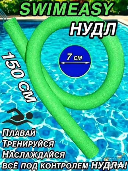 Спортивный нудл