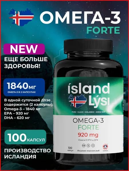 Island Lysi Омега 3 Форте 1840/2 капсулы,, исландский рыбий жир + EPA/DHA 100 капсул