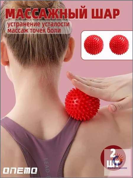 Спортивный массажный мяч