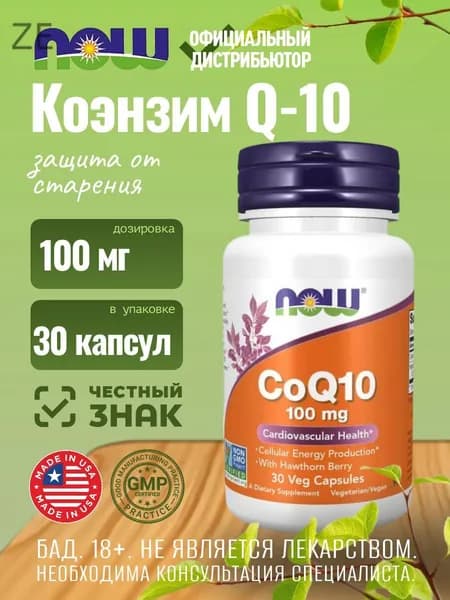 NOW Коэнзим Q 10, 100 мг, 30 капсул, витамины для сердца и сосудов