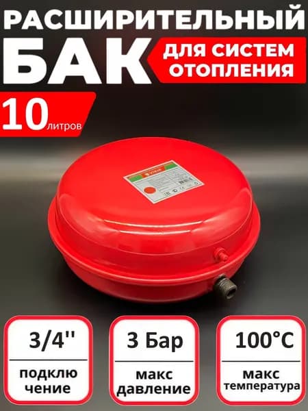 Расширительный бак для систем отопления VIEIR 10 л, плоский