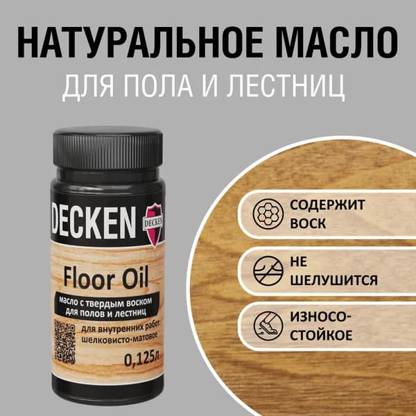 Масло для дерева с твердым воском DECKEN FloorOil, 0,125, WOOD бук