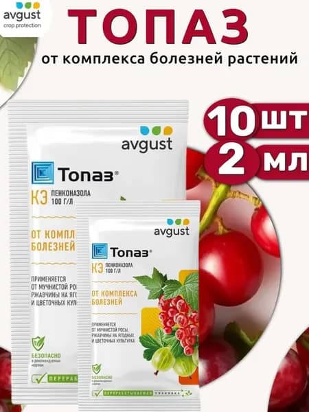 Топаз фунгицид для растений от болезней