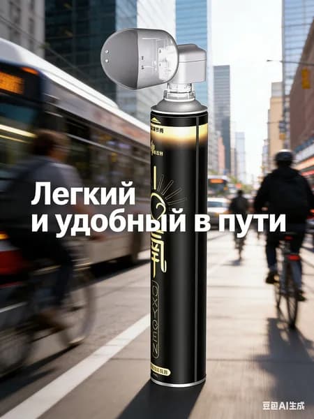 Умный кислородный баллон,вдыхайте перед выпуском кислорода 1шт,1 бутылка крепче, чем 5 бутылок обычного