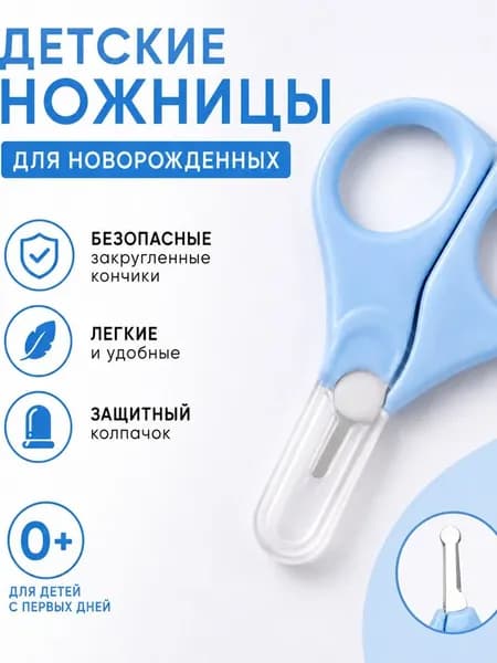 Детские ножницы