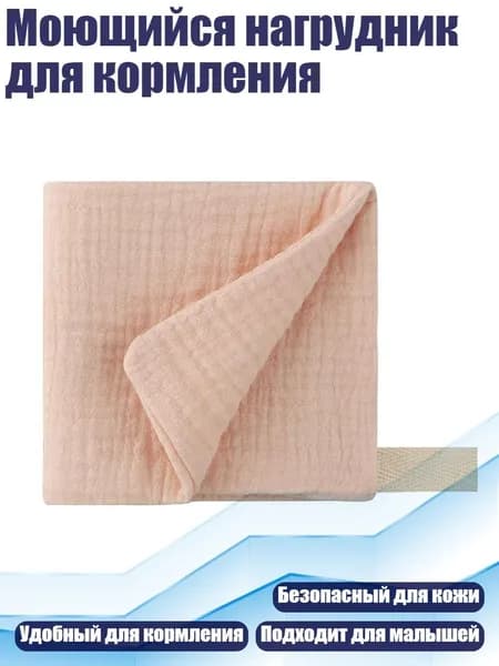 Моющийся нагрудник для кормления, 10B