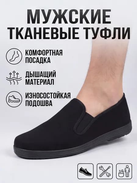 Туфли