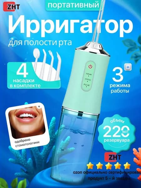 Ирригатор для полости рта портативный для зубов подходит для: (чистки зубов, десен, брекетов, языка) работает от аккумулятора, 4 насадки, для всей семьи, Зеленый