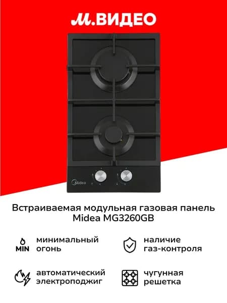 Встраиваемая модульная газовая панель независимая Midea MG3260GB