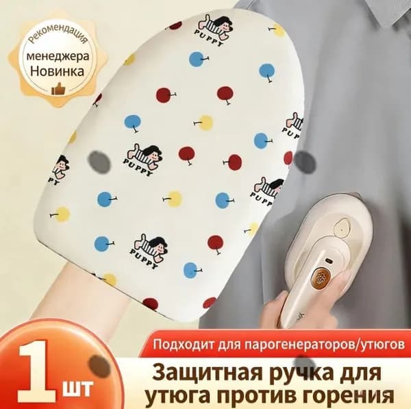 мини гладильная доска на руку