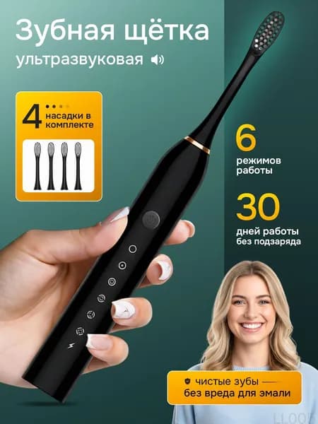 Электрическая зубная щетка электрические