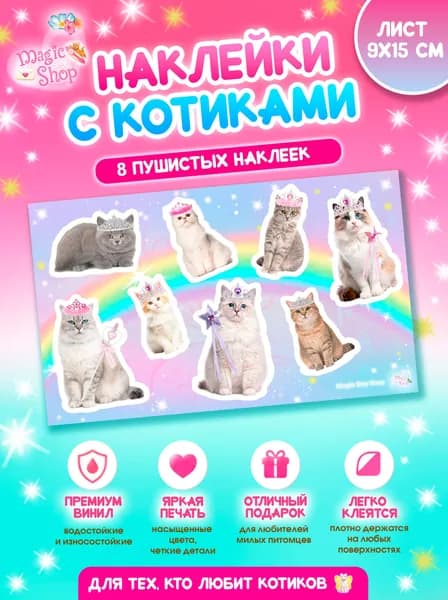 Наклейки, листов: 1