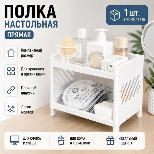 Домик-полка Настольная Прямая, 20х3х23 см, 1 шт.