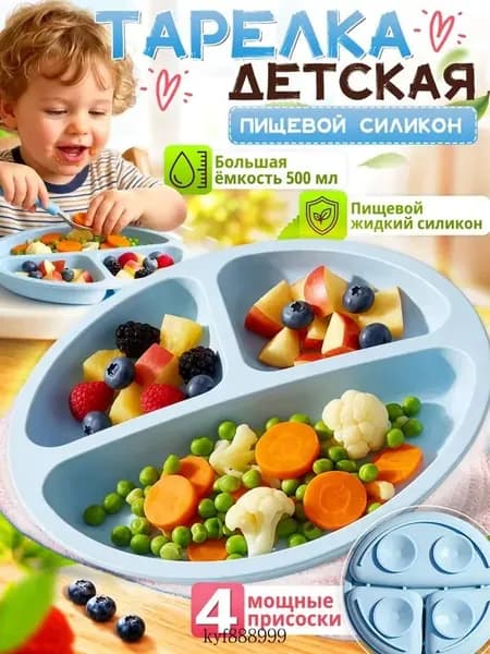Тарелка на присоске детская,тарелка для прикорма,силиконовая,с присоской,голубой,для малышей