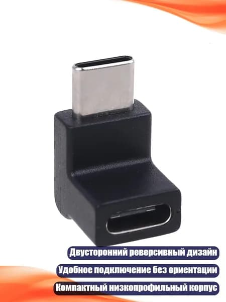 USB-C переходник мама-папа под прямым углом