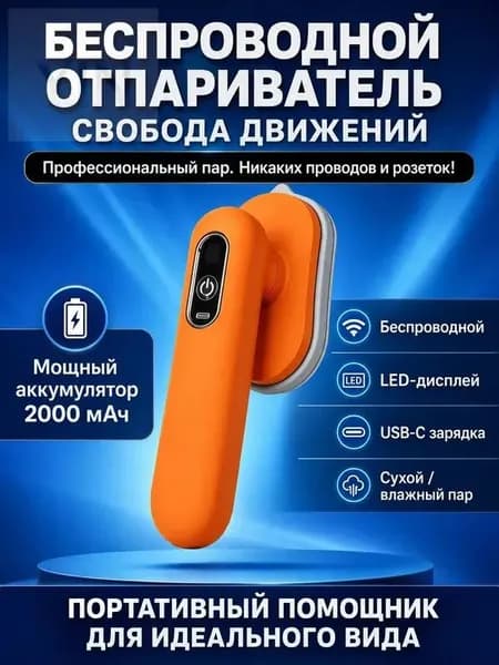 Мини утюг дорожный, отпариватель для одежды ручной беспроводной 2 в 1, пар и сухая глажка, складная ручка 90