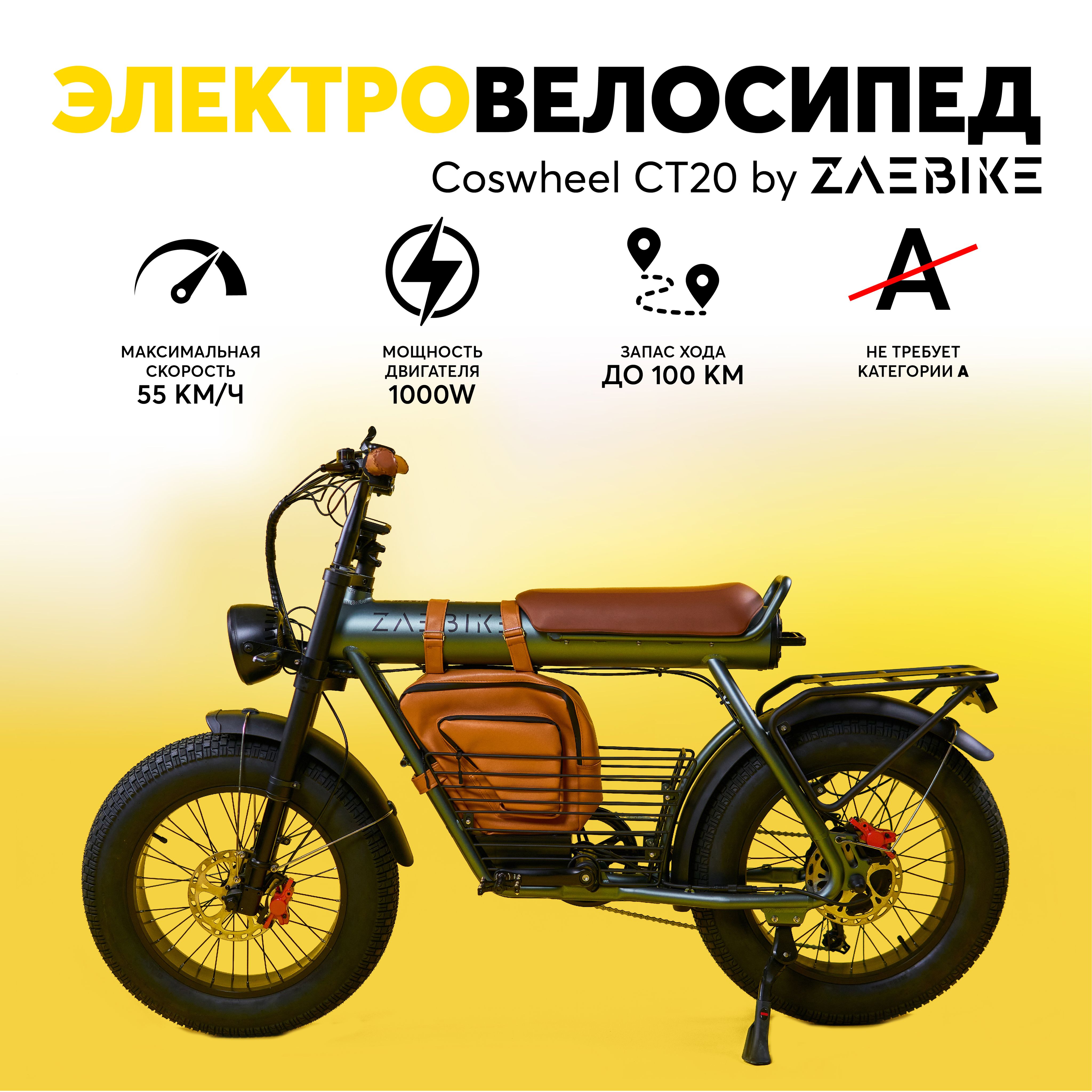 COSWHEEL Электромотоцикл, 1000 Вт, 60 км/ч