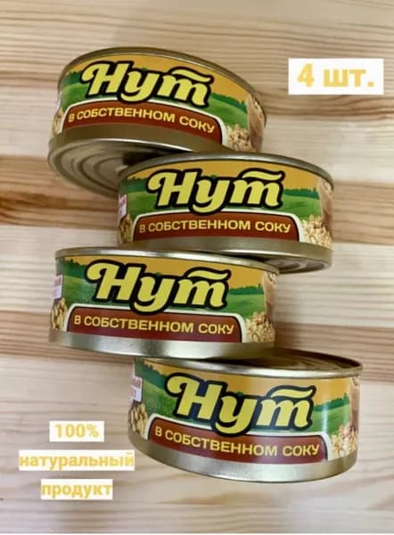 Нут в собственном соку 4 шт.