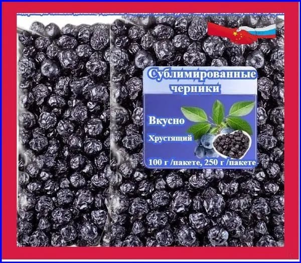 Сушеные ягоды черники премиум-класса (100 г/250 г) это низкокалорийные, полезные сухофрукты, не содержащие никаких добавок. Идеально подходят для йогуртов, завтраков или закусок на вечеринках.