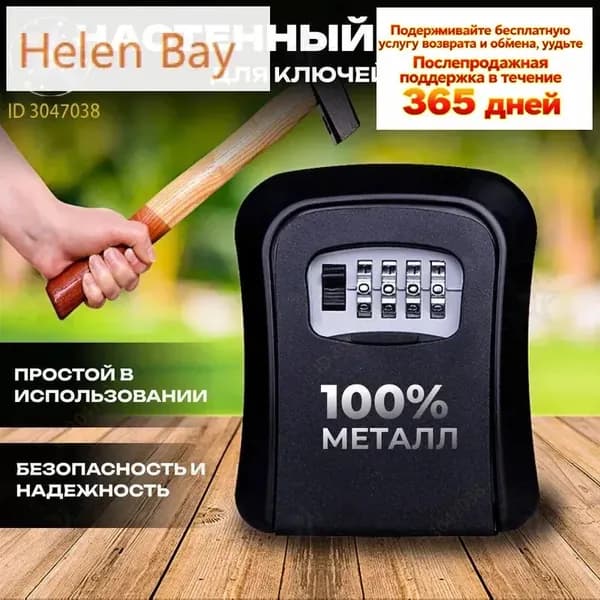 Сейф