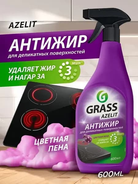 Azelit Антижир для кухни для деликатных поверхностей
