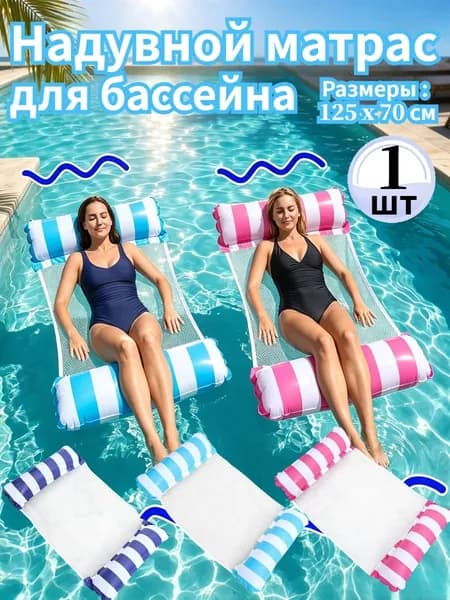 Надувной матрас для бассейна ,1шт.