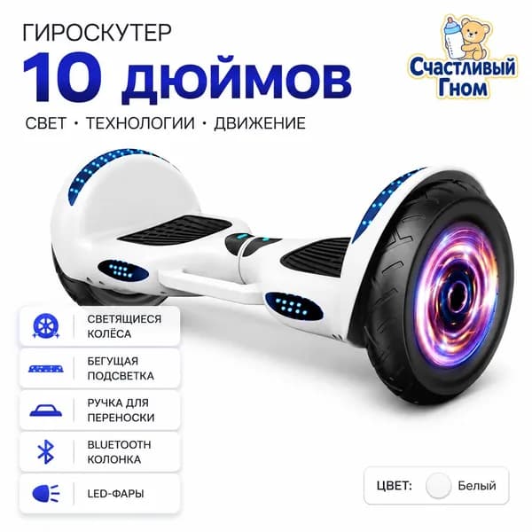 Гироскутер, диаметр: 10 (дюймы), разноцветный