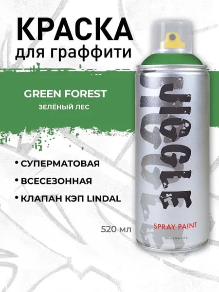 Аэрозольная краска для граффити в баллончике JIGGLE PRO суперматовая, 520 мл, GREEN FOREST / Зелёный лес