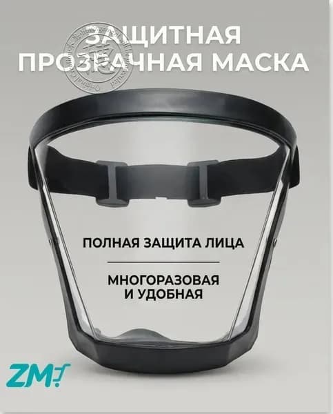Щиток защитный, 1 шт.