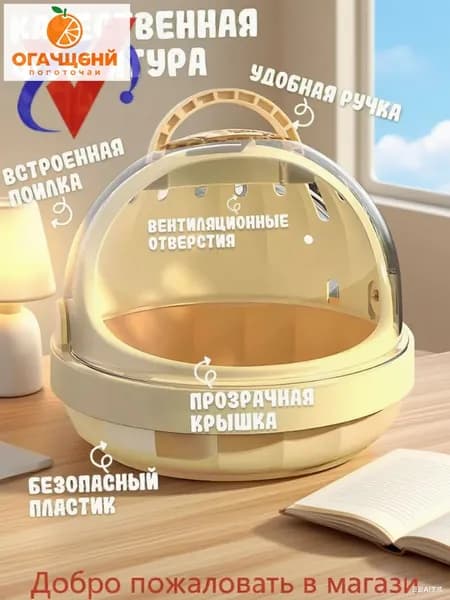 Переноска для средних и мелких грызунов с встроенной поилкой удобная