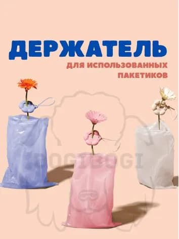 Держатель для использованных пакетиков силиконовый цветочек розовый