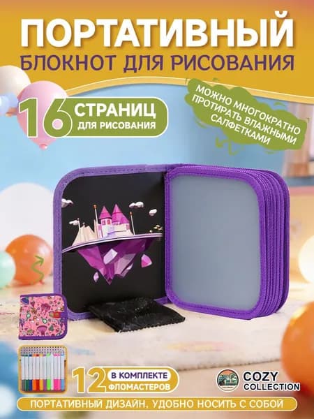 Многоразовая раскраска для детей, блокнот для рисования 16 страниц, детский планшет с набором из 12 маркеров, дорожный формат