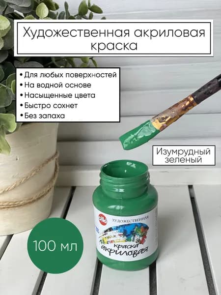 Акриловая краска художественная Олки Olki Изумрудный зеленый 100 мл