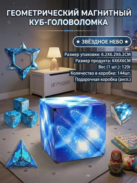 Магнитный конструктор, 3D пазл, 24 магнита, пластик, 6 6 см, для детей 4-6 лет
