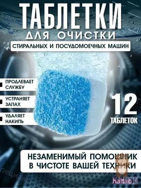 Таблетки для посудомоечных машин