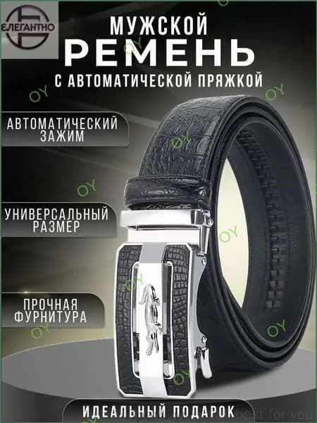 Ремень