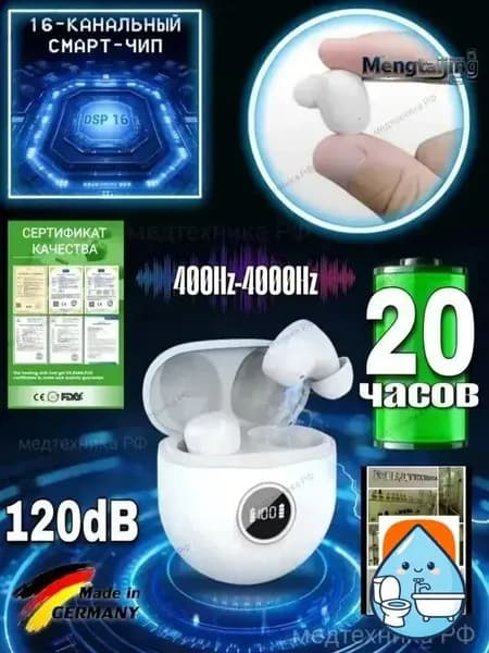слуховой аппарат цифровой WDRC с зарядкой аккумуляторный с дисплеем немецкое качество