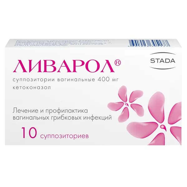 Ливарол, суппозитории вагинальные 400 мг, 10 шт.