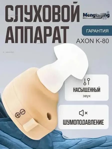 Слуховой аппарат для пожилых на 1-2 степень потери слуха тугоухости / усилитель звука внутриушной для слабослышащих пенсионеров