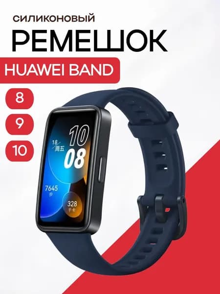 Ремешок для фитнес-браслета Huawei Band 8 9 10 силиконовый, темно-синий