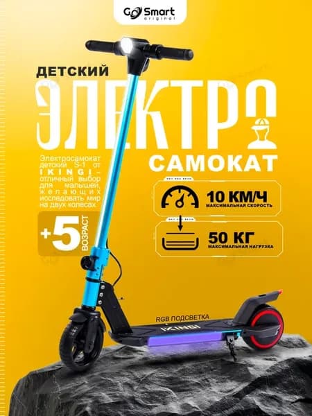 Электросамокат детский S-1